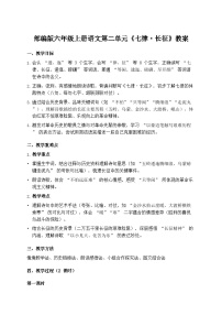 小学语文统编版（2024）六年级上册七律长征教案及反思