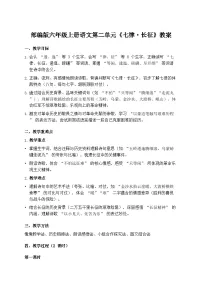 小学语文统编版（2024）六年级上册七律长征教案及反思