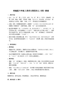 统编版（2024）六年级上册桥教案及反思