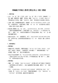 语文六年级上册盼教学设计