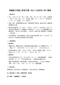 小学语文统编版（2024）六年级上册古诗词三首教学设计