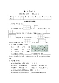 第一次月考（一）—2025-2026学年六年级语文上册（统编版）