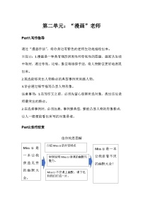部编版五年级上册语文第二单元作文讲义