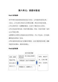 部编版五年级上册语文第六单元作文讲义
