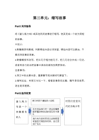 部编版五年级上册语文第三单元作文讲义