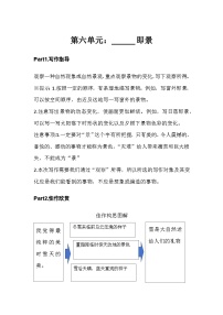 部编版五年级上册语文第七单元作文讲义