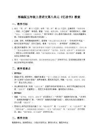 统编版（2024）五年级上册忆读书教案设计