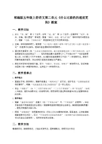 小学语文什么比猎豹的速度更快教案设计