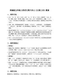 统编版（2024）五年级上册父爱之舟教案
