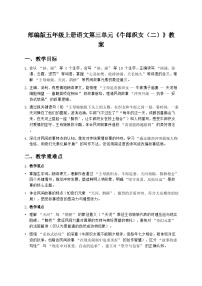 统编版（2024）五年级上册牛郎织女二教案