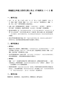 语文五年级上册牛郎织女一教案