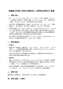 小学语文统编版（2024）五年级上册圆明园的毁灭教案