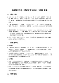 统编版（2024）五年级上册太阳教学设计