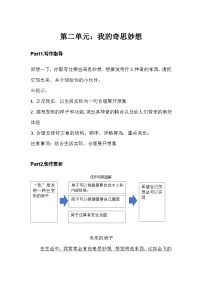 部编版小学语文四年级下册第二单元习作讲义