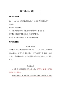 部编版小学语文四年级下册第五单元作文讲义