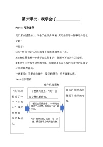 部编版小学语文四年级下册第六单元习作讲义