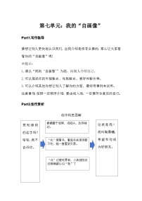部编版小学语文四年级下册第七单元作文讲义
