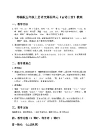 小学语文统编版（2024）五年级上册古诗三首教学设计