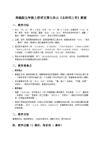 小学语文统编版（2024）五年级上册古诗词三首教学设计