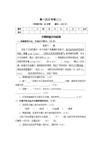 第一次月考卷（三）—2025-2026学年三年级语文上册（统编版）