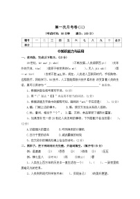 第一次月考卷（三）—2025-2026学年四年级语文上册（统编版）