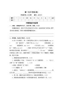 第一次月考卷（四）—2025-2026学年四年级语文上册（统编版）