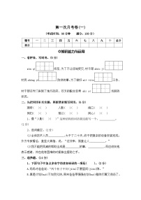 第一次月考卷（一）—2025-2026学年五年级语文上册（统编版）