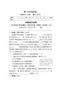 第一次月考卷（四）—2025-2026学年五年级语文上册（统编版）