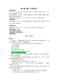 语文一年级上册（2024）影子教案