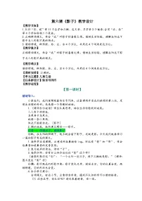 语文一年级上册（2024）影子教案