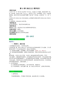 小学语文统编版（2024）一年级上册（2024）雨点儿教学设计