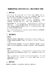 语文统编版（2024）梅兰芳蓄须教案及反思