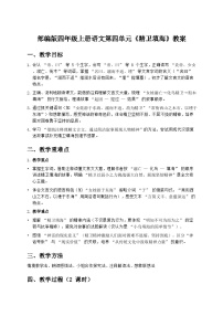 小学语文统编版（2024）四年级上册精卫填海教案及反思