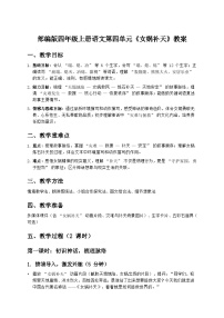 小学语文统编版（2024）四年级上册女娲补天教案设计
