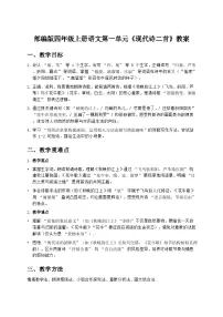 小学现代诗二首教学设计及反思
