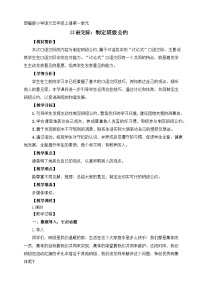 统编版（2024）五年级上册口语交际：制定班级公约教案