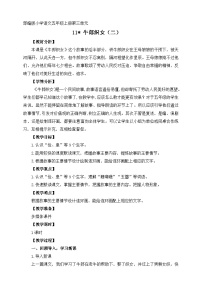 小学语文统编版（2024）五年级上册牛郎织女二教案