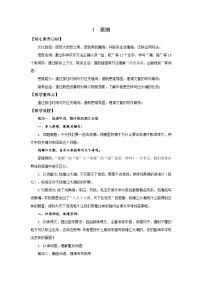 小学语文观潮第一课时教案