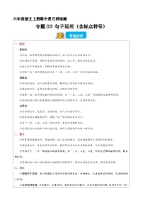 期中复习训练专题03 句子运用（原卷+答案）2025-2026学年六年级语文上学期（统编版）