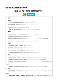 期中复习训练专题03 句子运用（原卷+答案）2025-2026学年六年级语文上学期（统编版）