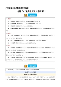 期中复习训练专题04 课文默写及日积月累（原卷+答案）2025-2026学年六年级语文上学期（统编版）