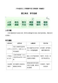六年级语文上册 阅读复习 第三单元 期中专项训练（原卷+答案）2025-2026学年（统编版）