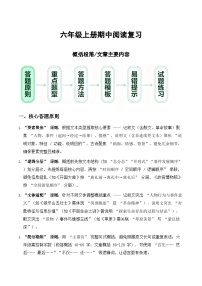 期中阅读专题02 概括段落、文章主要内容（原卷+答案）2025-2026学年 六年级语文上册 统编版