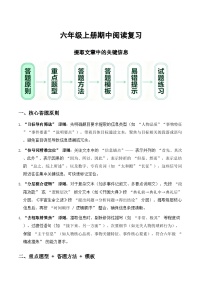 期中阅读专题06 提取文章中的关键信息（原卷+答案）2025-2026学年 六年级语文上册 统编版