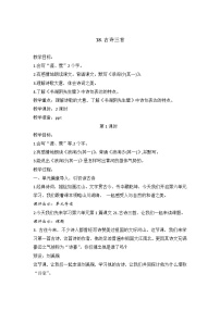 语文六年级上册古诗三首优秀两课时教学设计