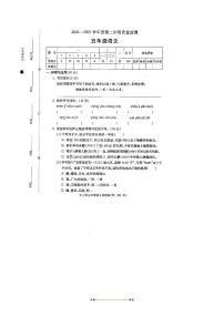 2024～2025学年安徽省宣城市宁国市五年级下6月期末语文试卷(含答案)