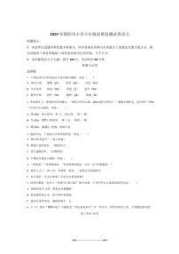2024～2025学年湖南省邵阳市六年级下册期末考试语文试卷(含答案)