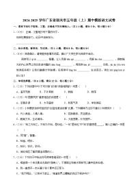 2024-2025学年广东省韶关市五年级（上）期中模拟语文试卷