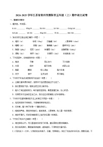 2024-2025学年江苏省常州市溧阳市五年级（上）期中语文试卷