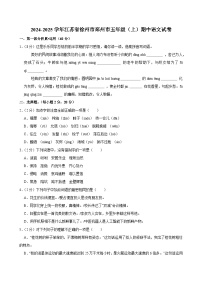 2024-2025学年江苏省徐州市邳州市五年级（上）期中语文试卷